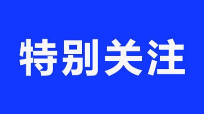 农业农村部办公厅 财政部办公厅关于做好2022年农产品产地冷藏保鲜设施建设工作的通知