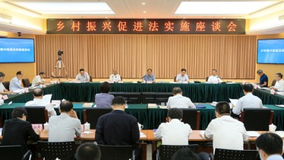 乡村振兴促进法实施座谈会在京召开吉炳轩出席并讲话