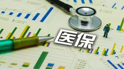 两部门发文！跨省就医结算有了明确时间表