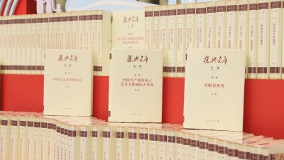 修史立典 存史启智 以文化人——大型历史文献丛书《复兴文库》编纂出版记