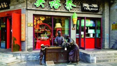 在守正创新中打造“百年老店”