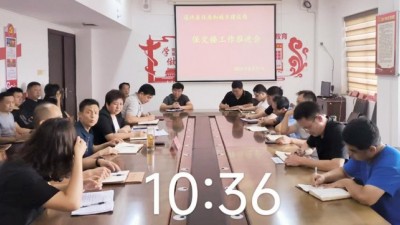 通许县住建局召开“保交楼”工作推进会