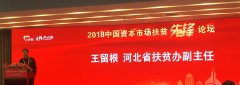 将资本市场的活水引入贫困地区 助推扶贫产业发展贫困群众增收