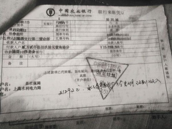 两万元工龄款被县人社局吞了？