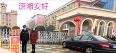 “学雷锋，献爱心”，潇湘行动中